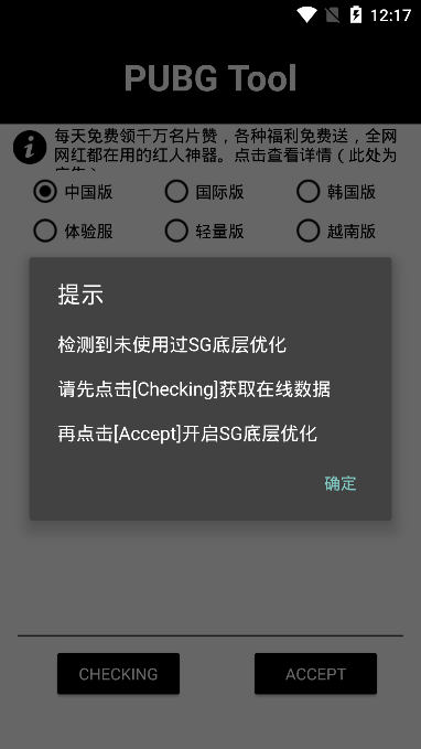 pubg国际服画质助手截图2