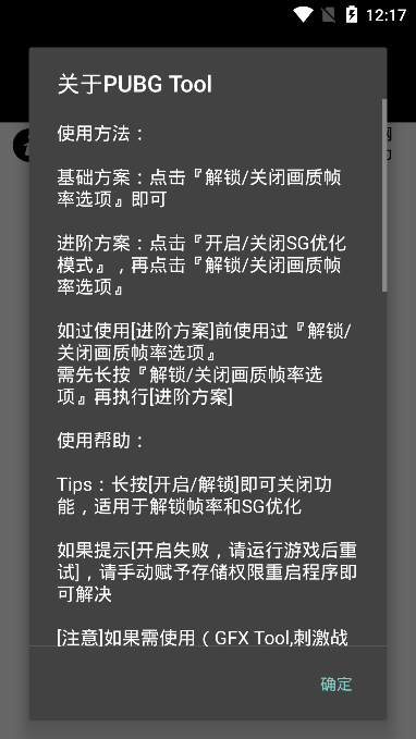 pubg国际服画质助手截图3