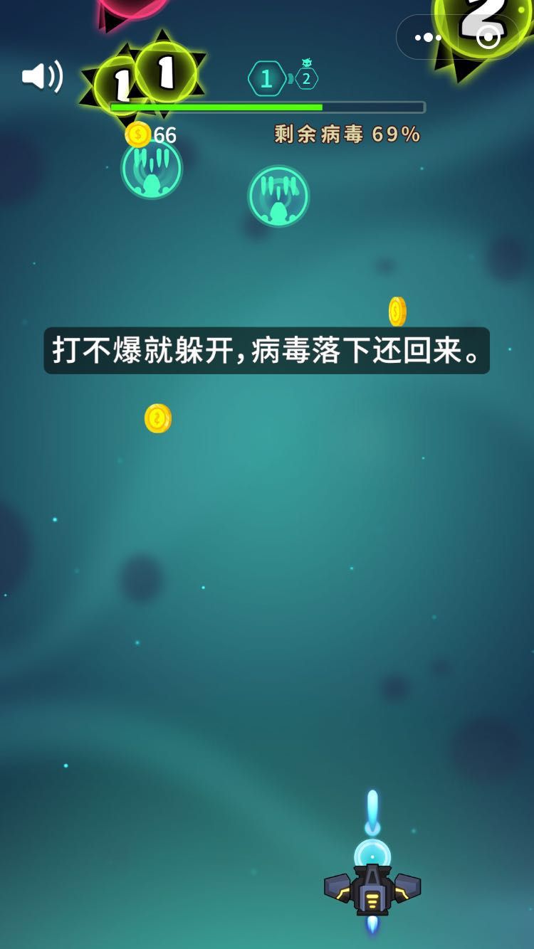 消灭病毒98k截图1