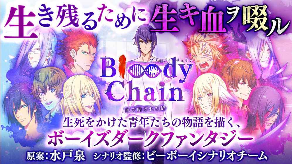 Bloody Chain截图