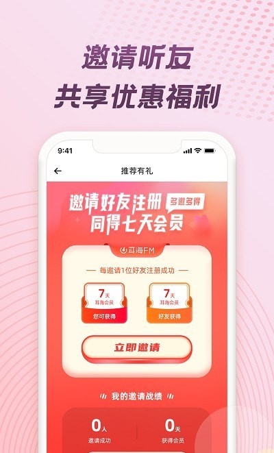 耳海FM截图1