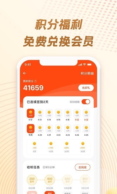 耳海FM截图3