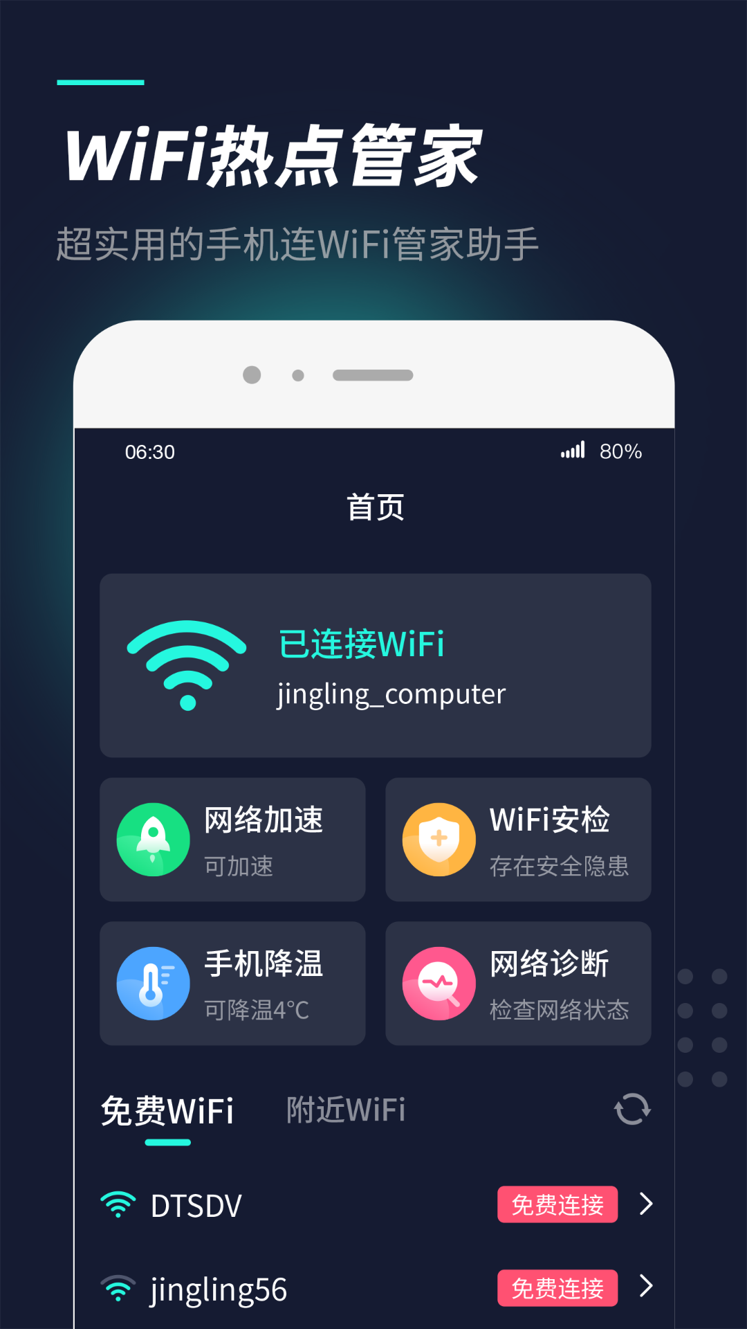 WiFi热点管家截图3