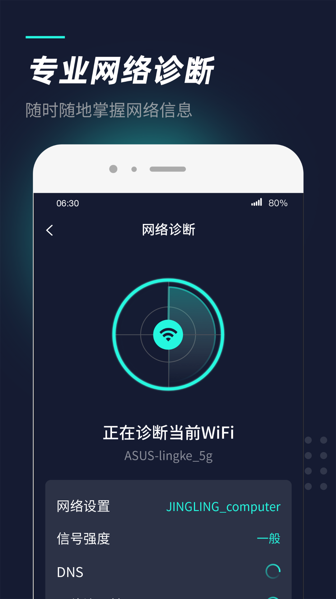 WiFi热点管家截图1