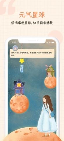 元气星球截图2