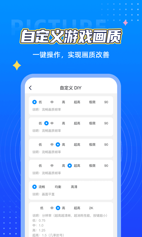 yjs6cn画质助手截图3