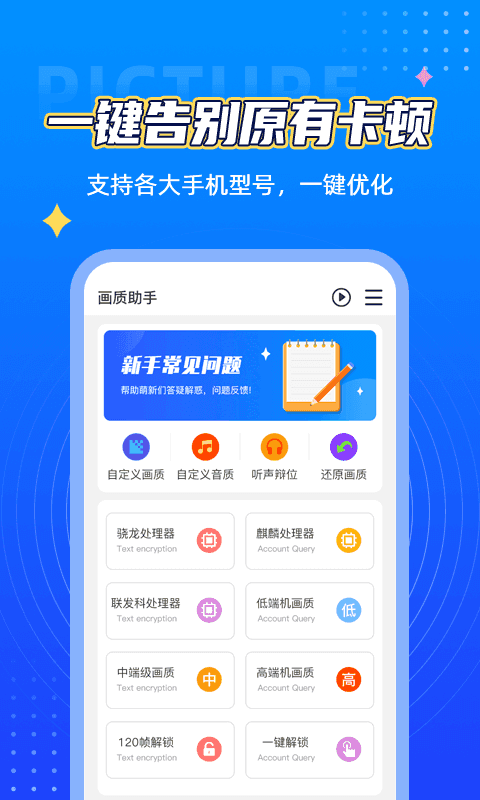 yjs6cn画质助手截图4