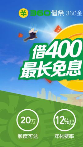 360借条官方安卓版截图1