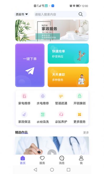 百变零工截图3