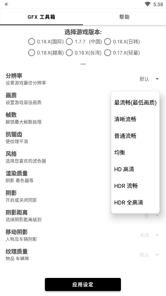 gfx工具箱120帧永久性截图1