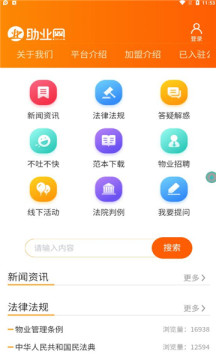 助业网手机版截图1