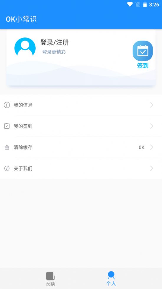 OK小常识截图3