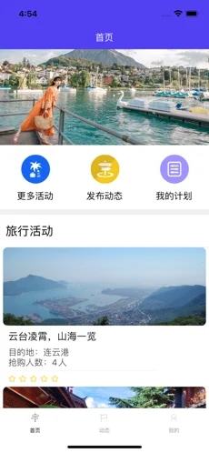 趣游旅行截图1