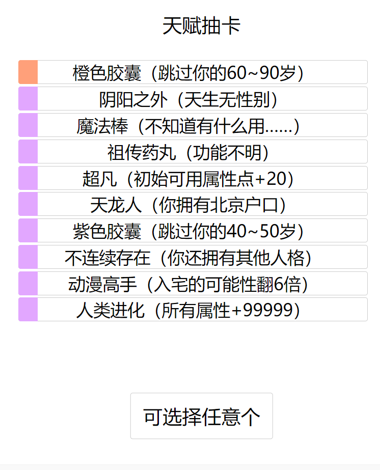 人生重开模拟器克苏鲁截图2