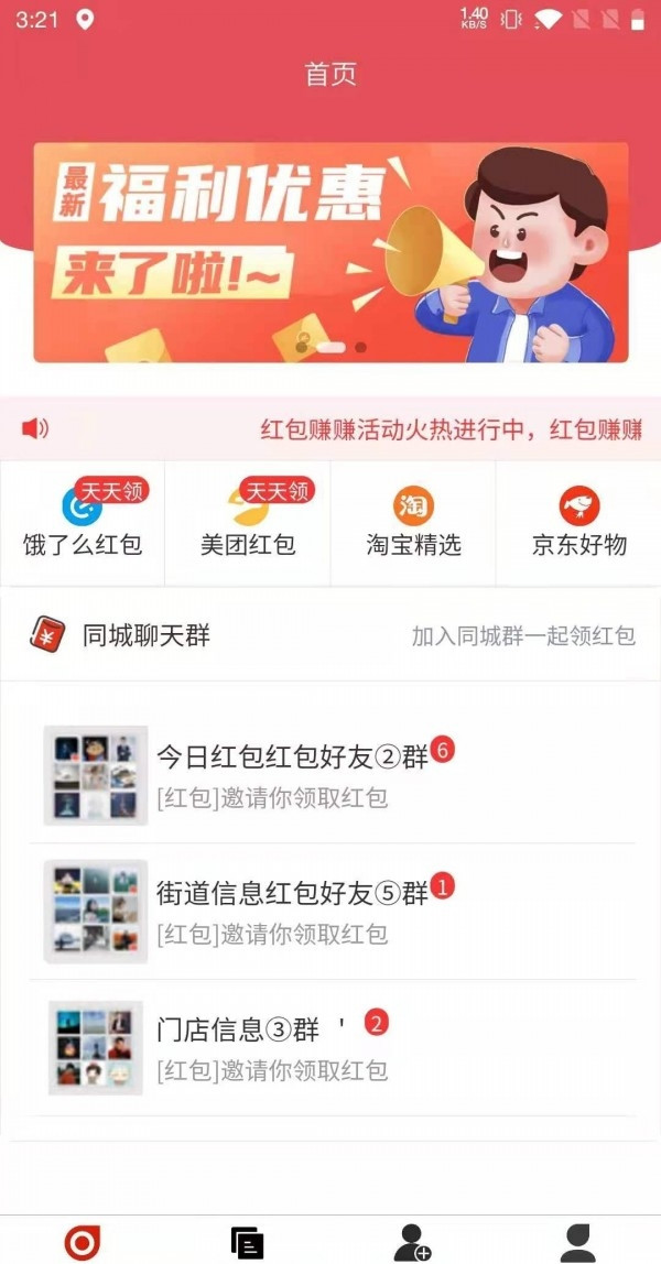 红包赚赚截图2