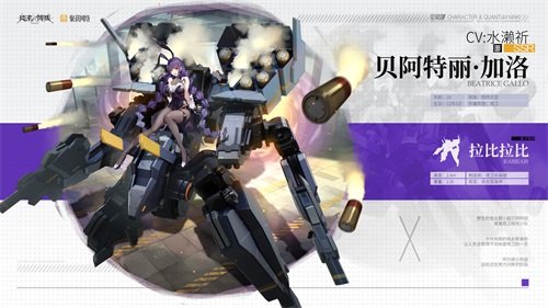 美少女机甲风 全新弹幕射击手游《终末阵线：伊诺贝塔》来啦