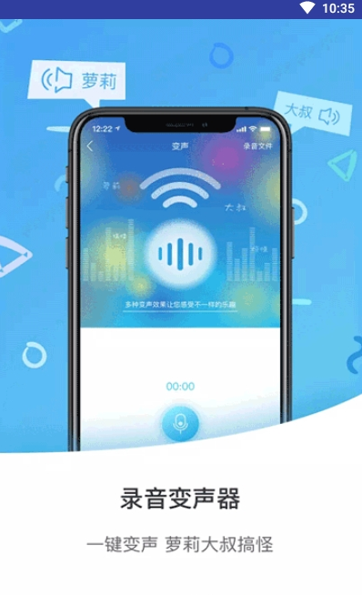 千变萌音变声器截图2