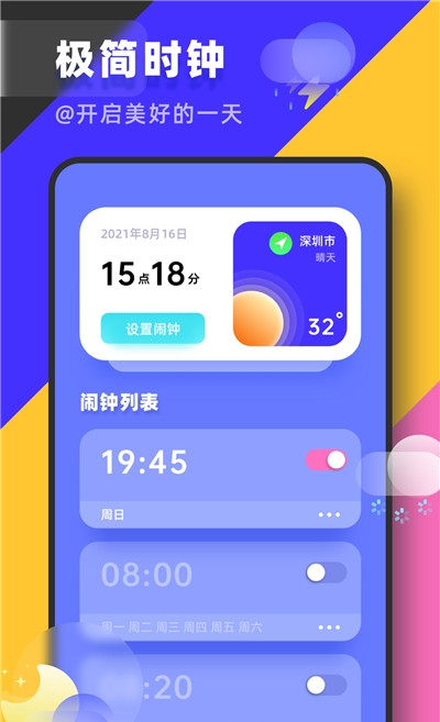 简单时钟手机版截图3