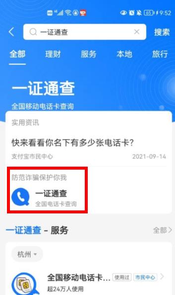 一证通查截图2