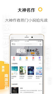 悠悠追书app截图3