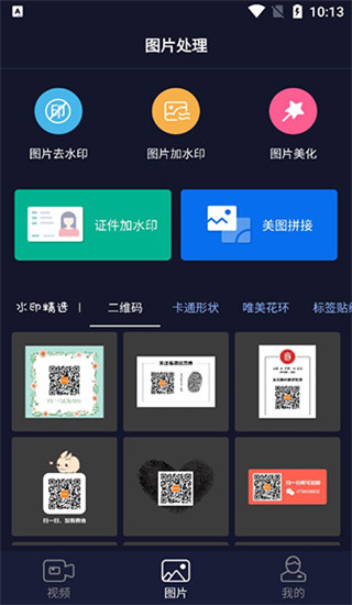 秒速去水印最新版截图4