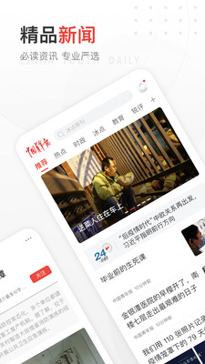 中国青年报电子版截图1