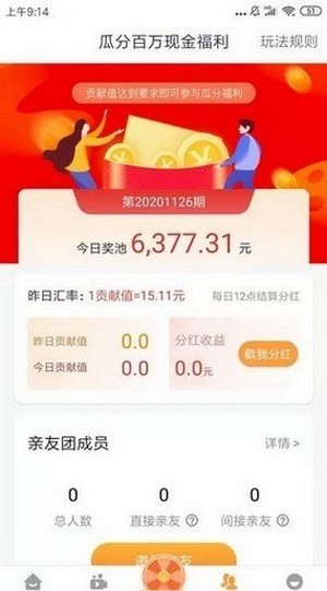 刷屏短视频领红包截图