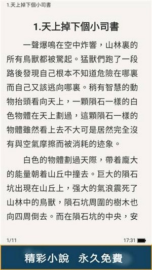 祖龙偷听心声我造反底牌曝光了截图