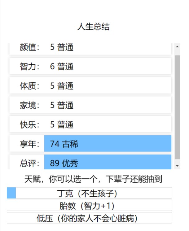 人生缝合模拟器截图3