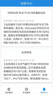 实时台风路径截图3