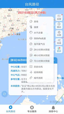 实时台风路径截图1