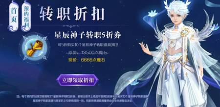 《魔域手游》星辰神子即将上线，全民预约齐享多重好礼！