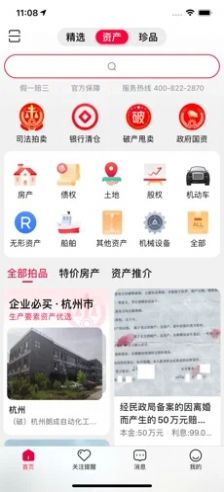 阿里拍卖苹果版截图1