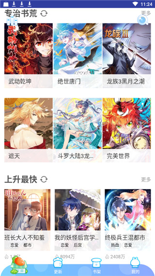 星辰漫画网最新版截图3