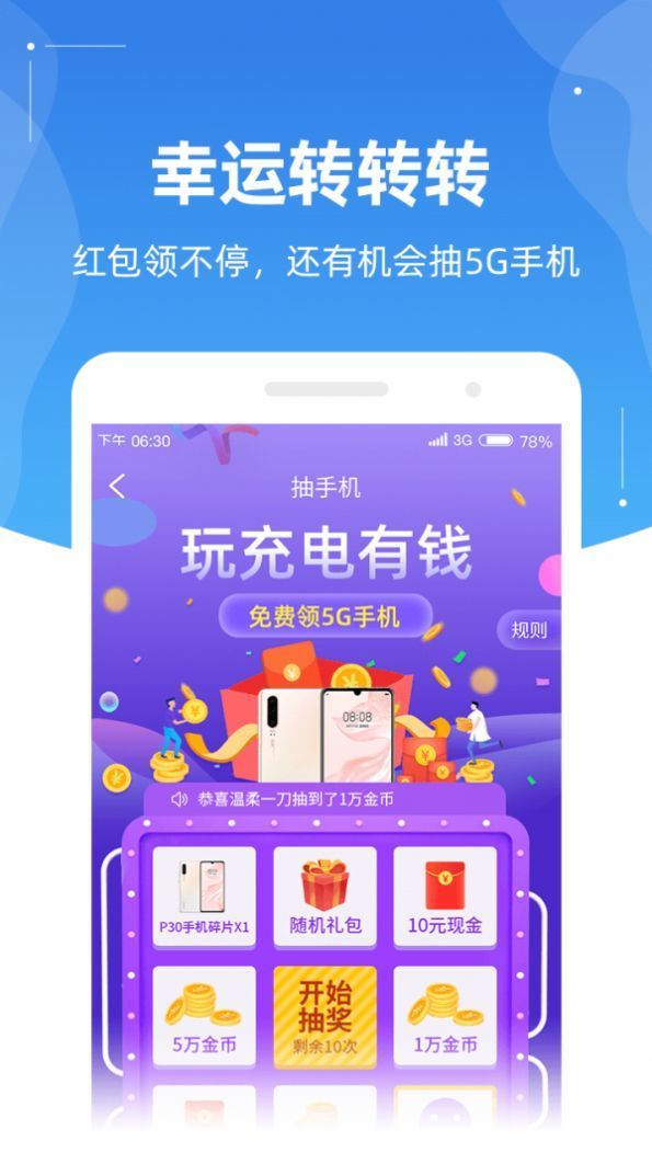 给我充电红包版截图1