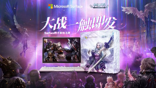 一触即发 《永恒之塔》XSurface联名礼盒登场