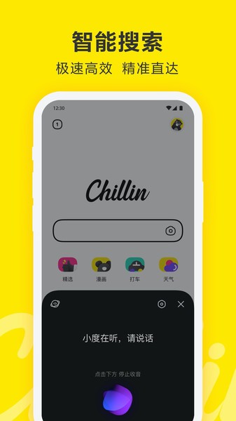 chillin官网版截图2