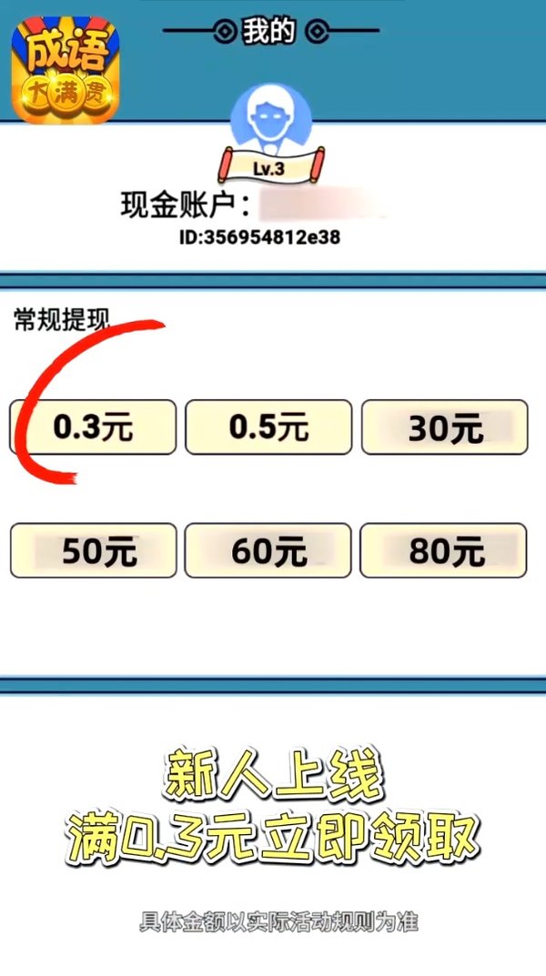 成语大满贯2红包版截图2