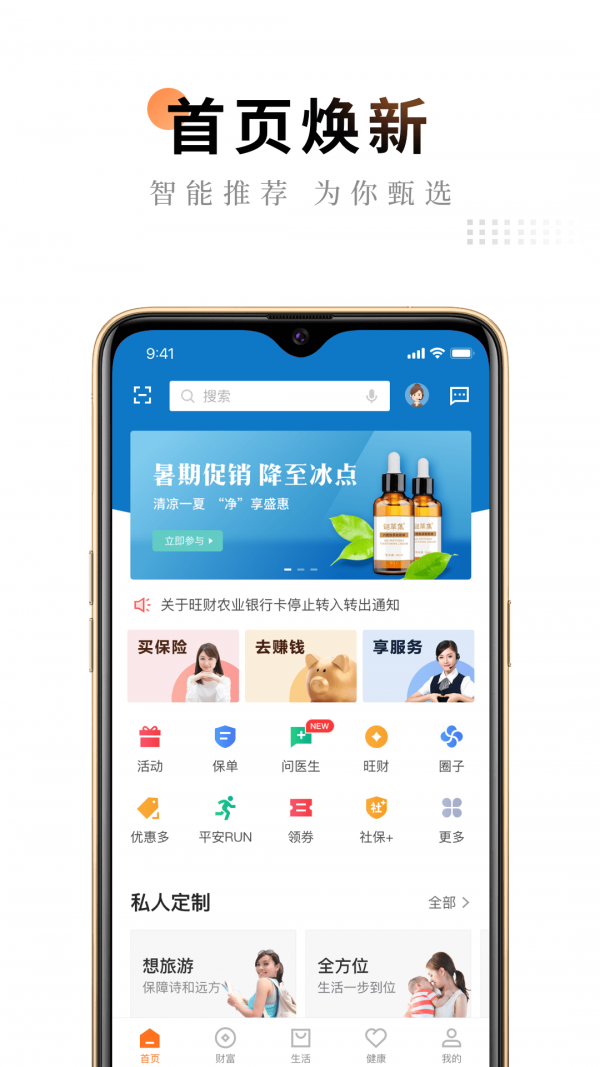 平安金管家v3.81截图4