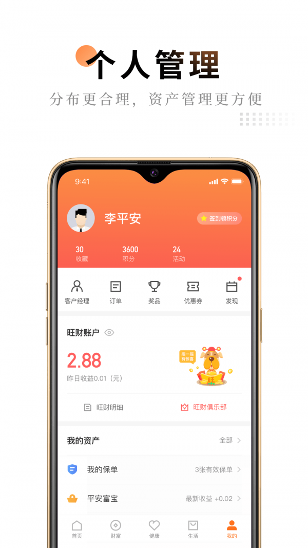 平安金管家v3.81截图2