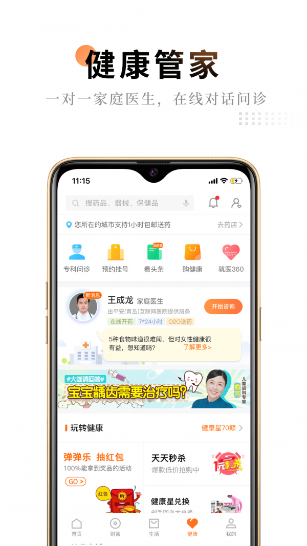 平安金管家v3.81截图1