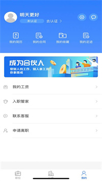 聘八方截图2