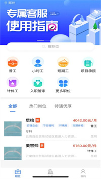 聘八方截图1