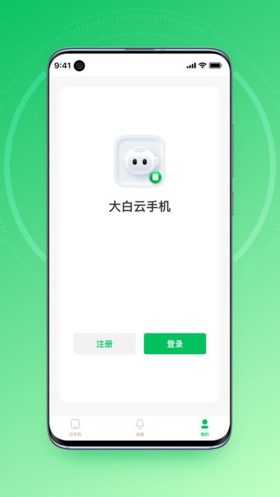 大白云手机截图1