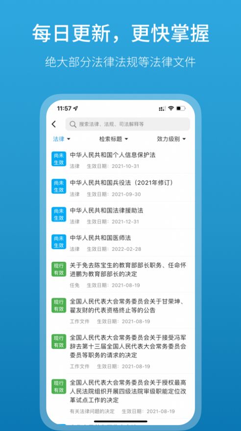 法律百宝箱截图2