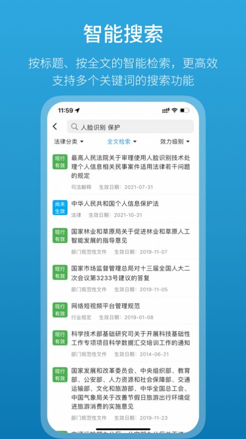 法律百宝箱截图1