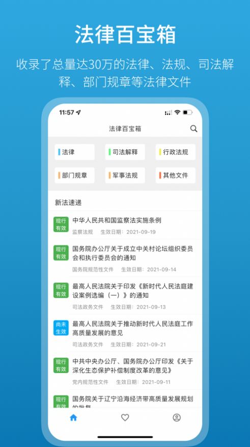 法律百宝箱截图3