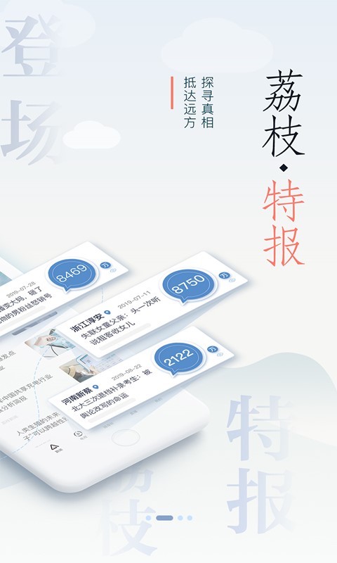 荔枝新闻手机版截图1