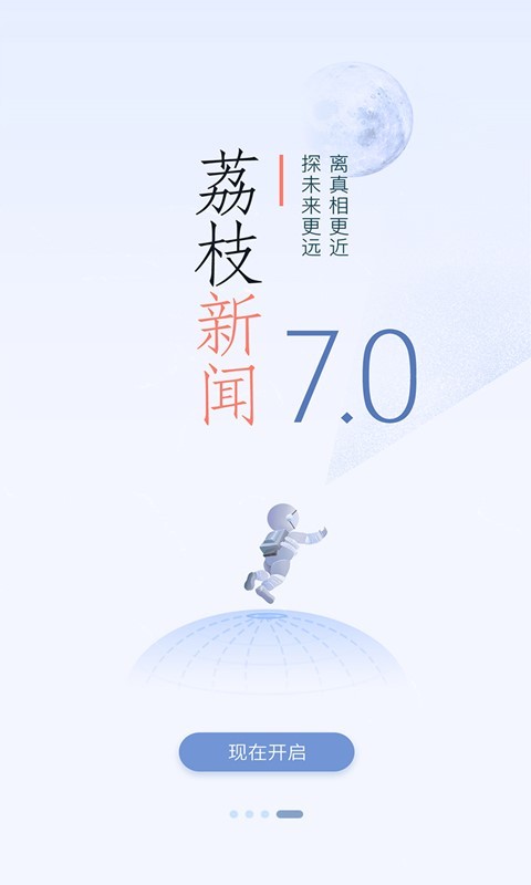 荔枝新闻手机版截图3