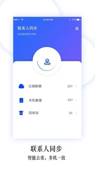 小米换机官方正式版截图1